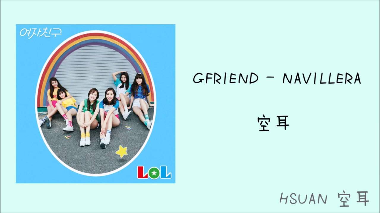 [空耳] GFRIEND - NAVILLERA
