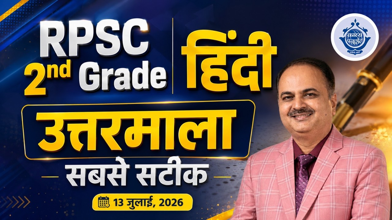 RPSC 2nd Grade Hindi उत्तरमाला 2026 | सबसे सटीक Answer Key & Paper Analysis