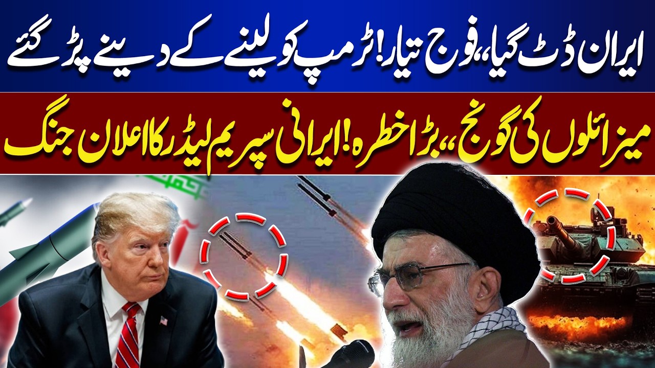 Iran Stands Firm | Military Ready! Trump Under Pressure | Irani Supreme Leader Declares War