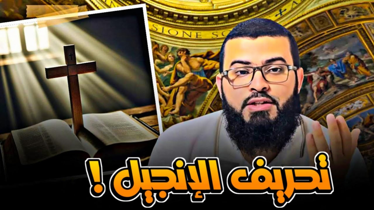 نصراني يتحدى مسلمًا في تحـ ـريف الإنجيل !! وانتهى التحدي بمفاجأة