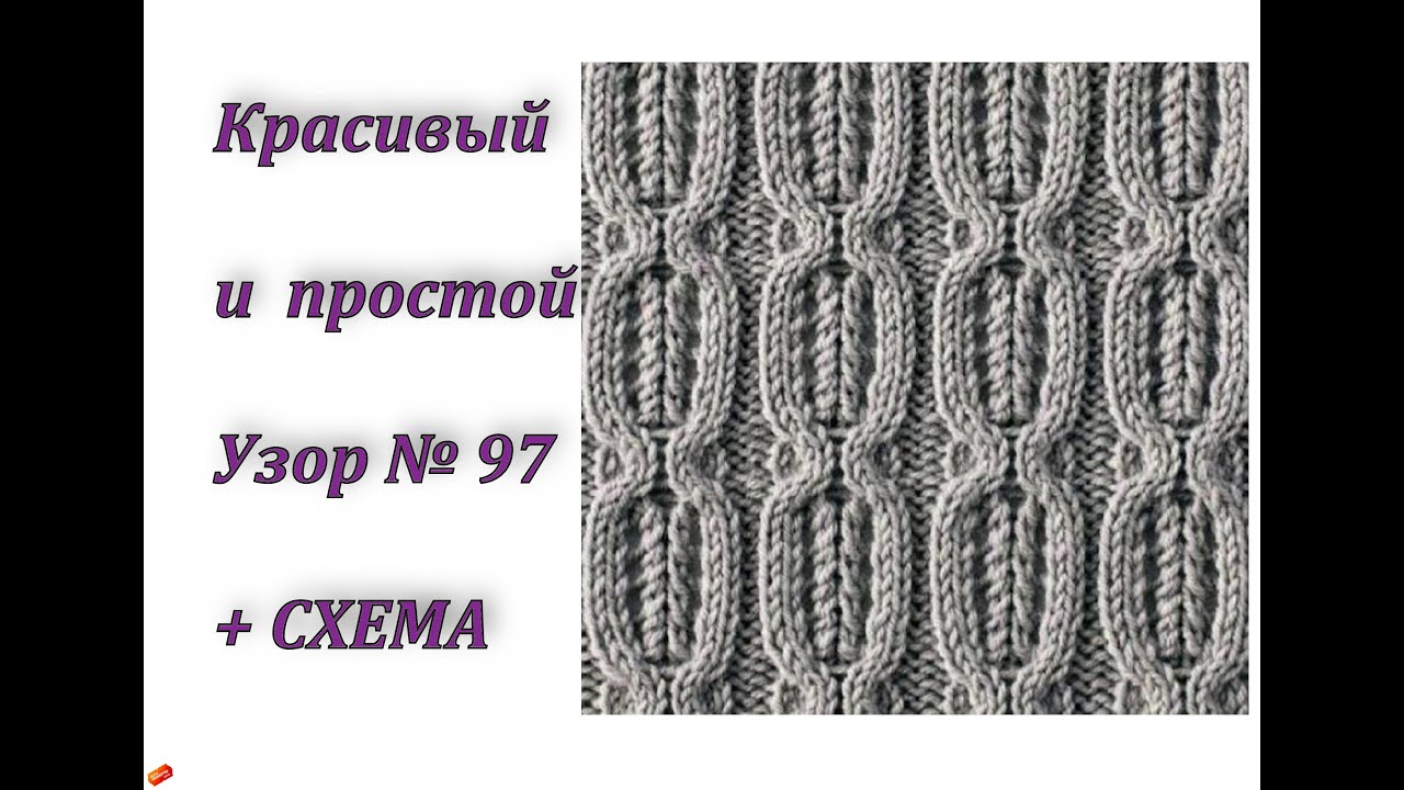 ОЧЕНЬ красивый узор (вязание для начинающих) СХЕМА В ПОДАРОК.   Вязание спицами. МК.
