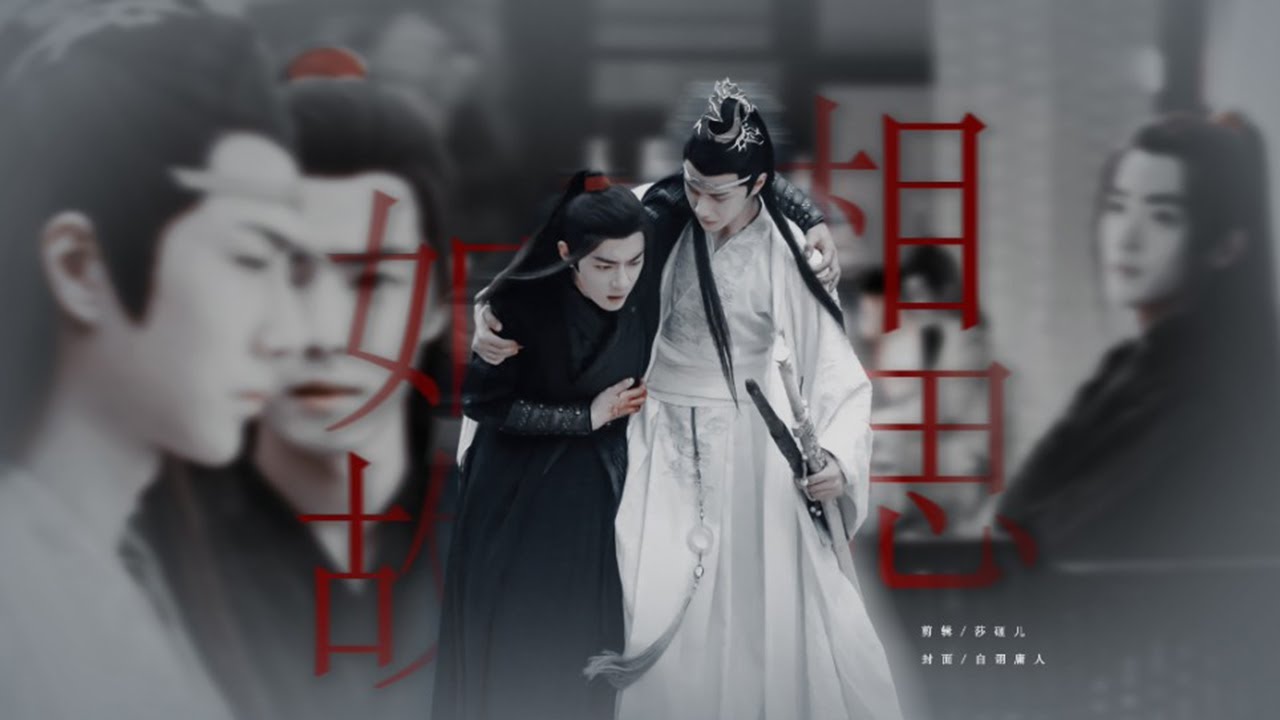 王一博 肖战《相思如故》“结发为夫妻，恩爱两不疑”【前世今生 痴情虐恋】