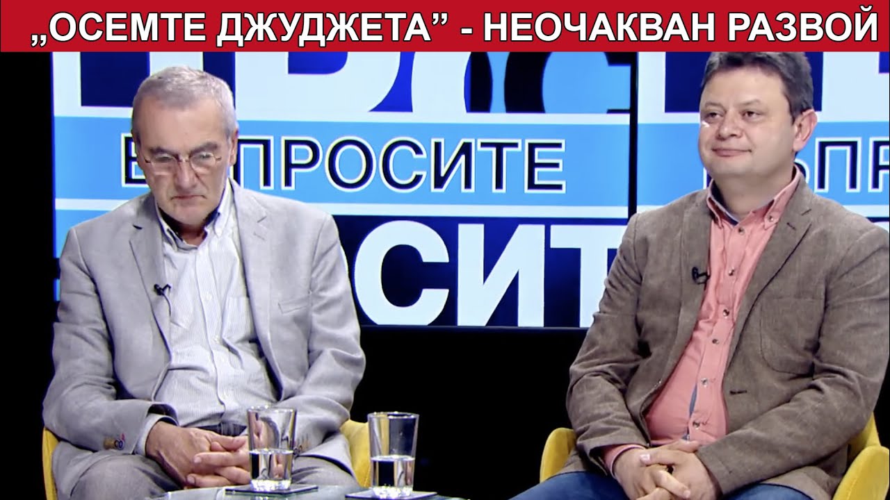 „Осемте джуджета” - неочакван развой - 