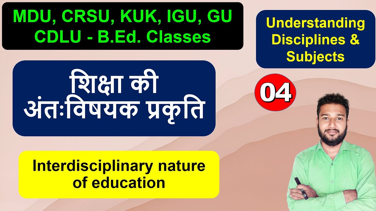 Shiksha ki antarvishyak prakarti, Interdisciplinary nature of education b.ed class in Hindi