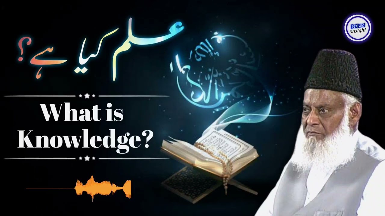 Ilm Kya Hai || What is Knowledge? || Dr Israr Ahmed || @Deen Insights