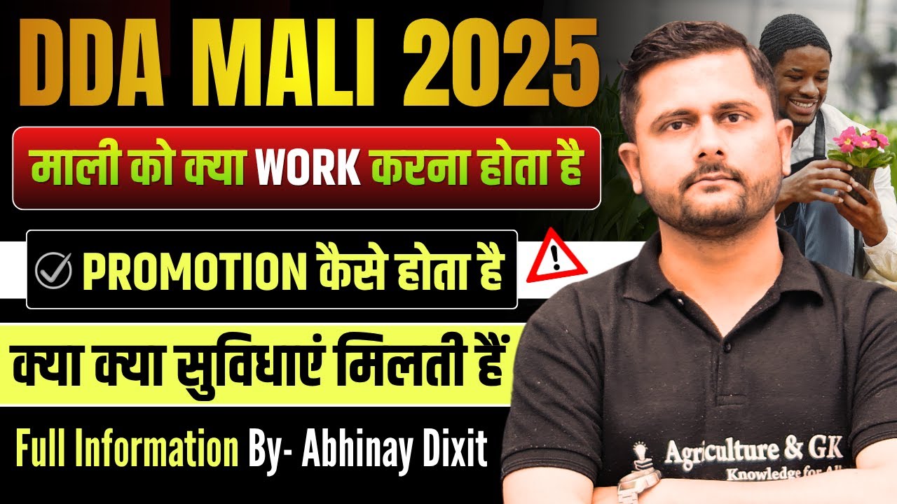 DDA Mali Job Profile, Salary & Promotion | DDA माली को क्या काम करना होता है क्या सुविधाएं मिलती है 