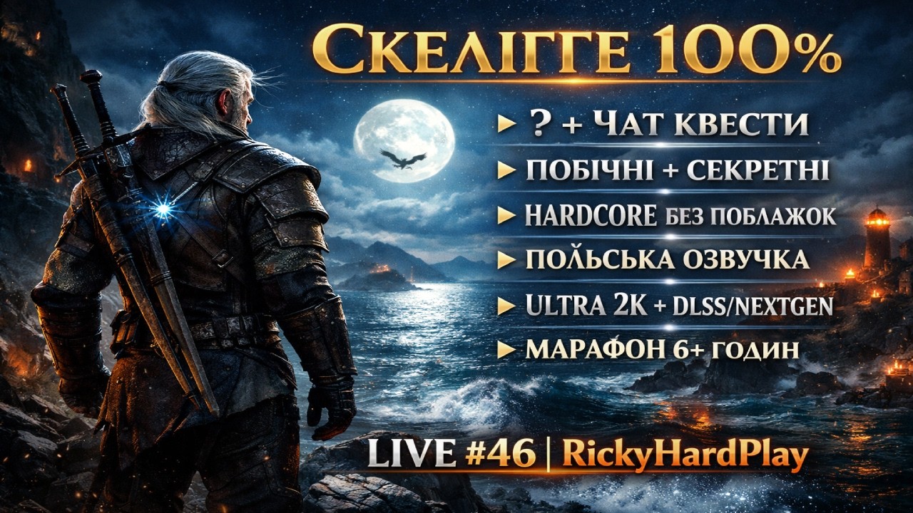 🌙 Witcher 3 Blood and Wine | СКЕЛІГГЕ 100% | ? + ЧАТ КВЕСТИ | HARDCORE | #46 🔥