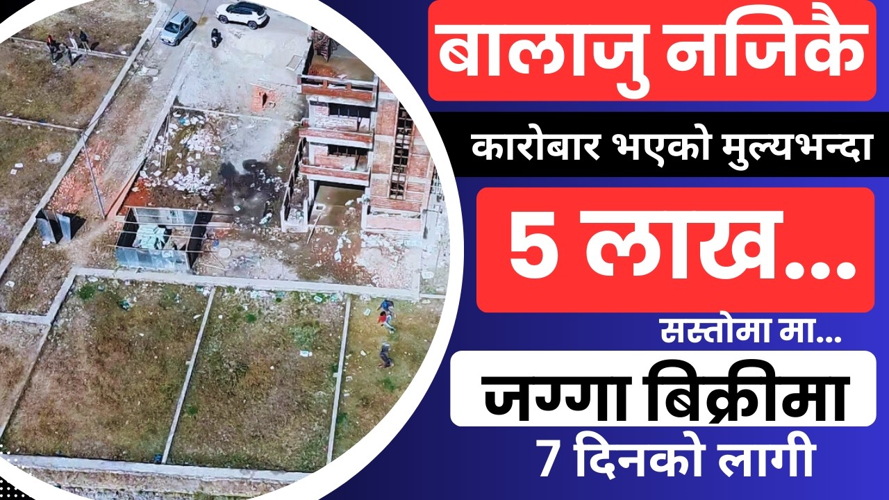 बालाजु नजिकै  5 लाख... सस्तोमा मा जग्गा बिक्रीमा 7 दिनको लागी Ghar Jagga Kathmandu @GjkNepal Jagga