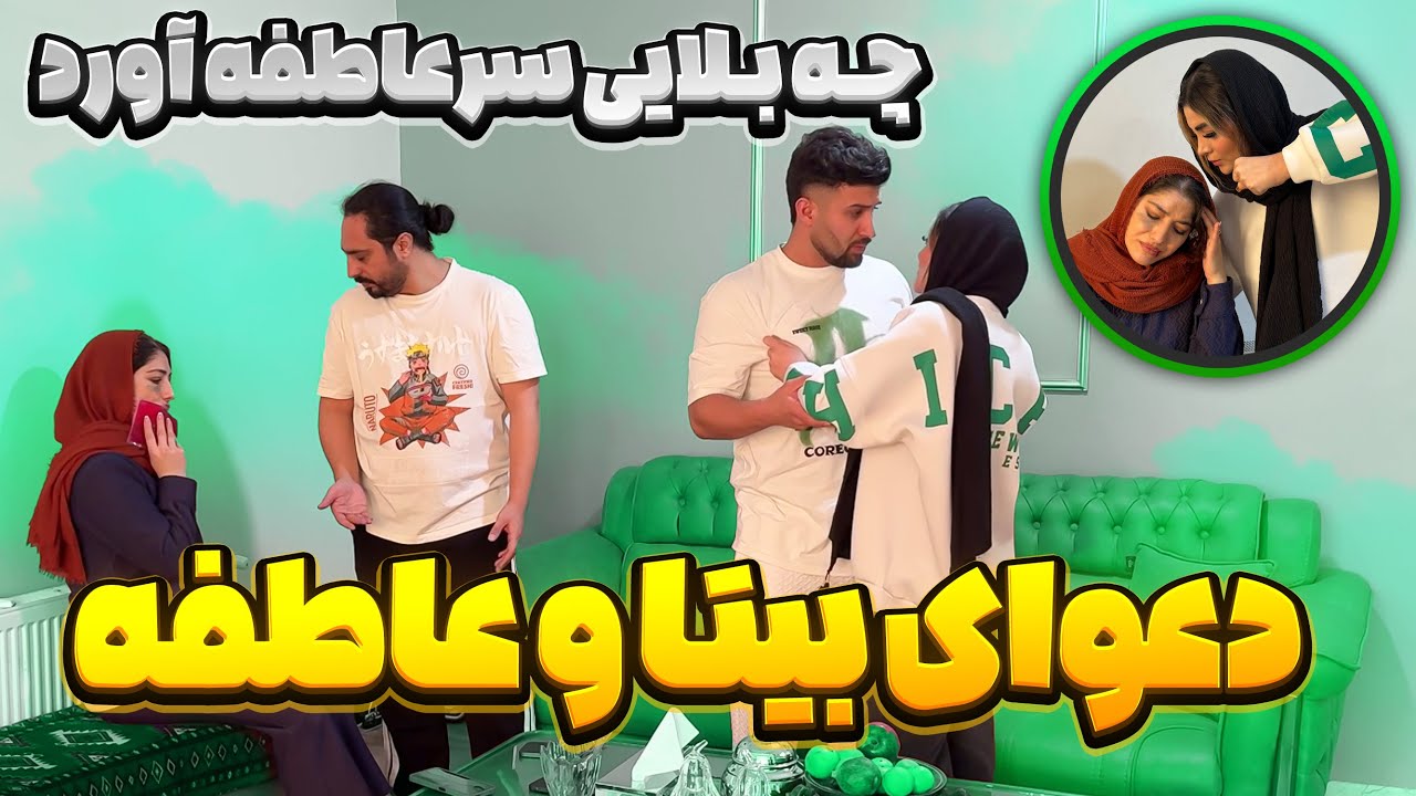 بیتا عاطفه رو پااااااره کرده🤯چه گیس و گیس کشی شد😱