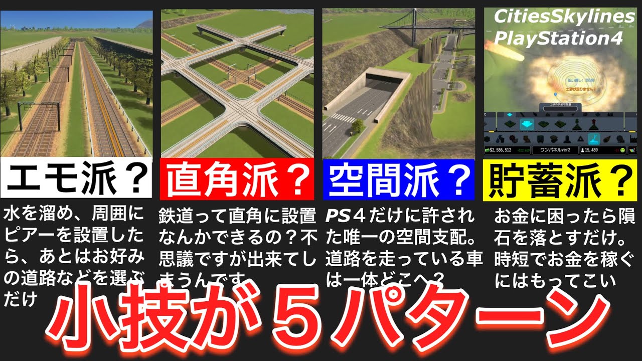 【シティーズスカイラインPS４】小技・裏技まとめ５選！これで街づくりが更に楽しくなる方法（CitiesSkylines）
