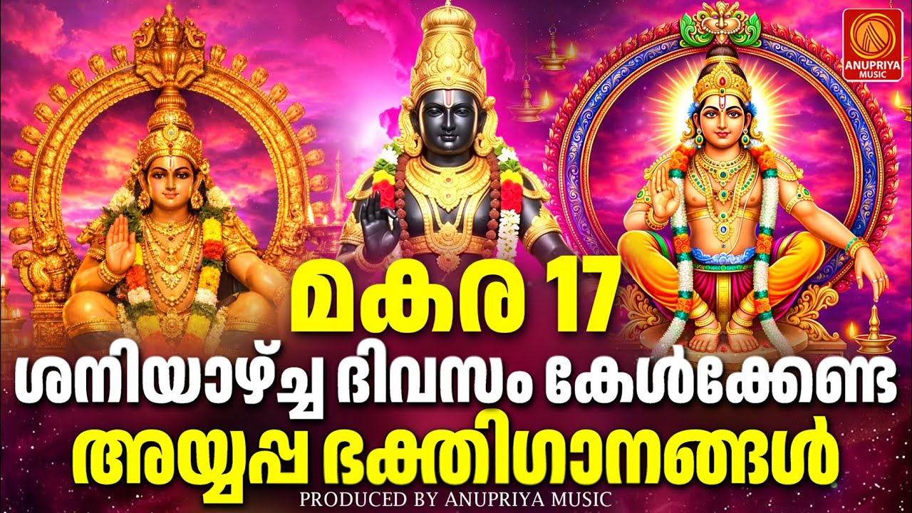 ശനിയാഴ്ച ദിവസം കേൾക്കേണ്ട അയ്യപ്പ ഭക്തിഗാനങ്ങൾ | Ayyappa Devotional Songs Malayalam |Ayyappa Songs