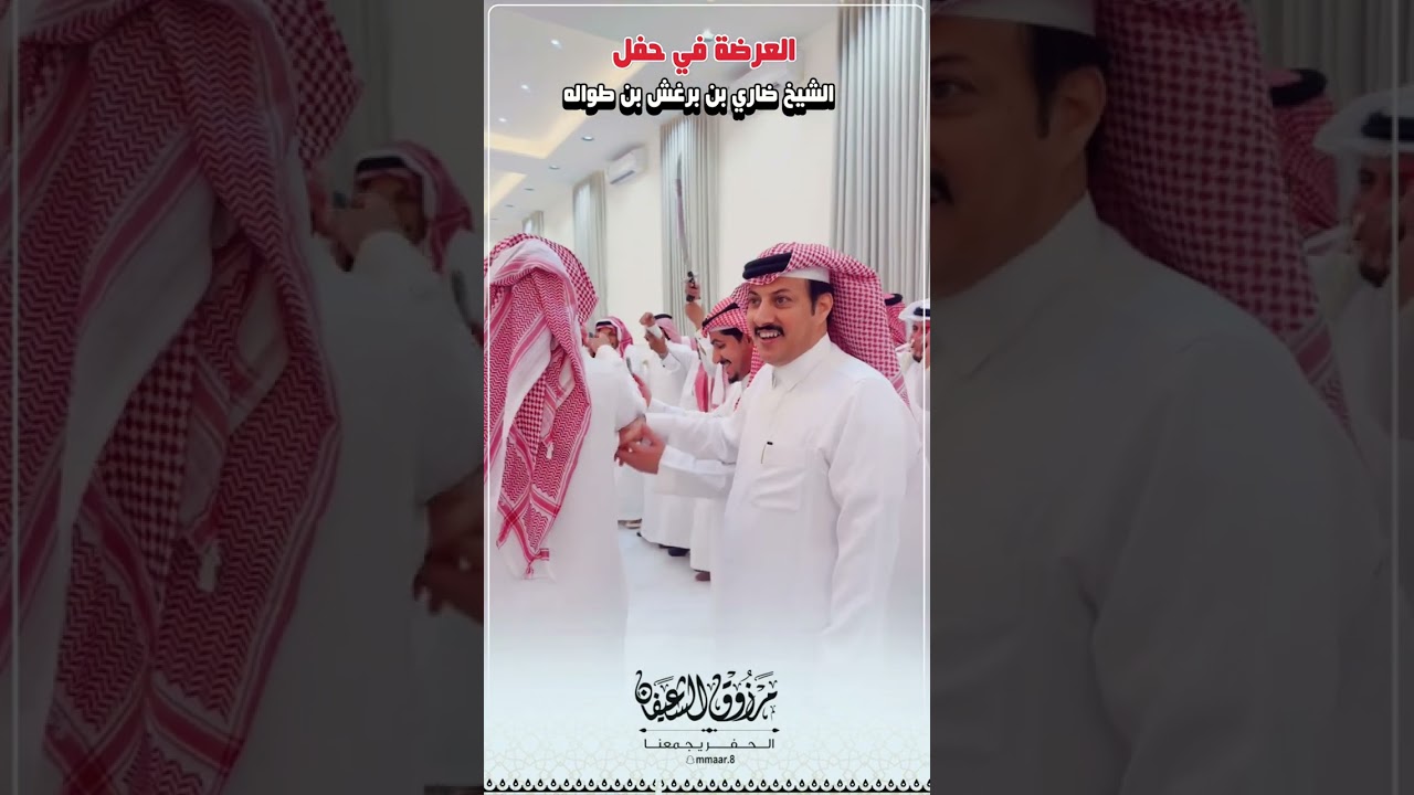 العرضة في حفل الشيخ ضاري بن برغش بن طواله
