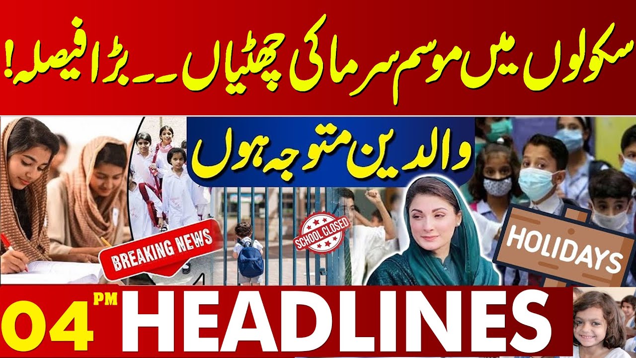 Good News for Students | Winter Holidays Begin in Schools | Govt Big Decision | 04 PM Headlines