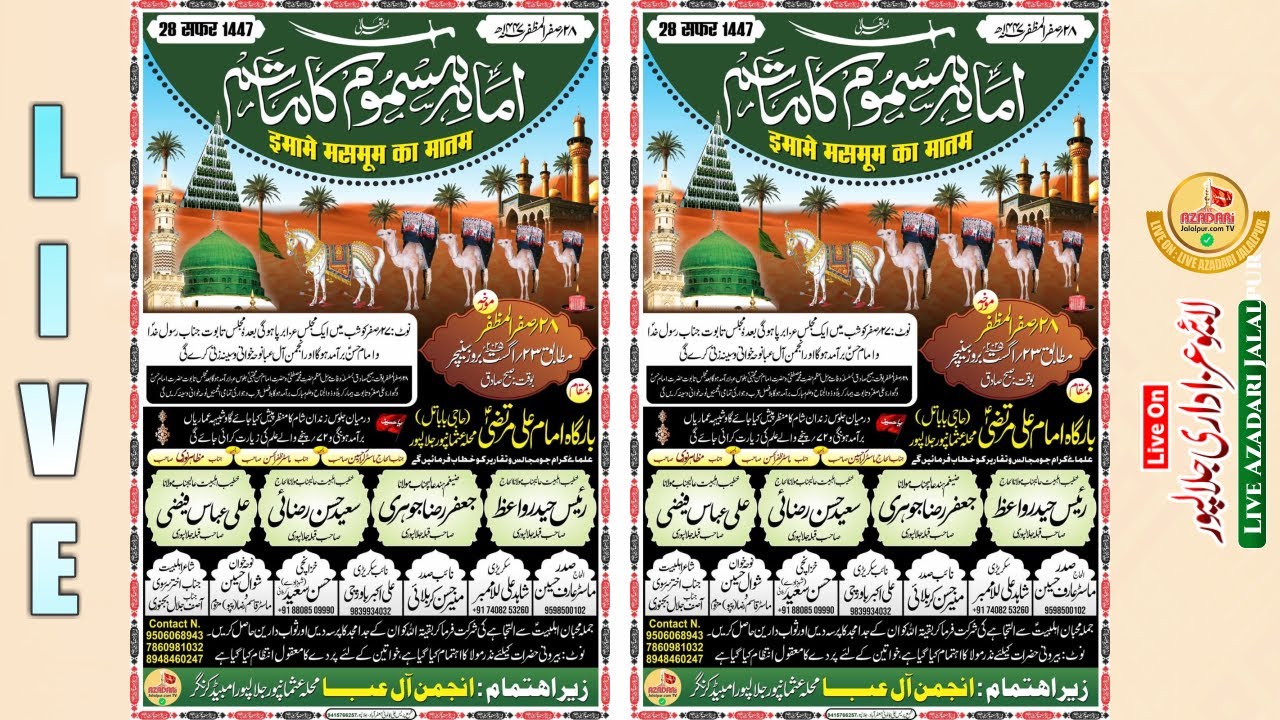 Imame Masmoom Ka Matam Usmanpur 2025 | 28 Safar Jalalpur 2025 | Anjuman Aale Eba Usmanpur Jalalpur