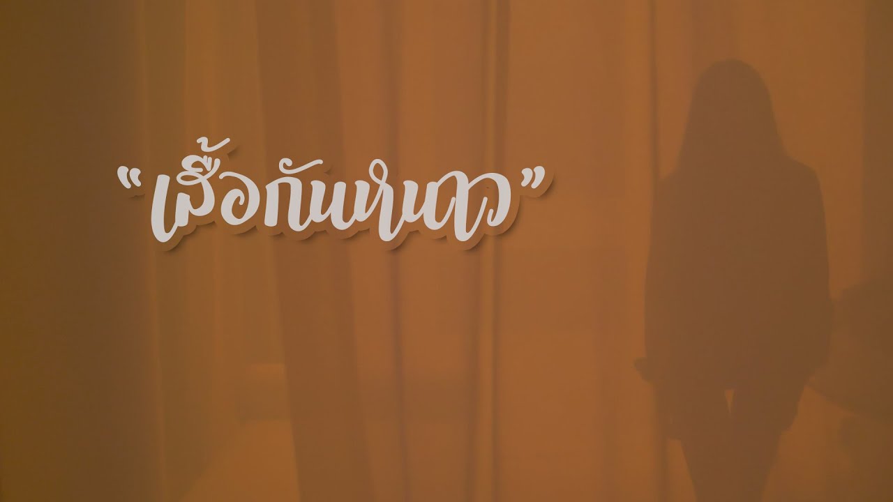DM - เสื้อกันหนาว Ft. ILLSLICK, SantaZ [Official Lyrics Video]