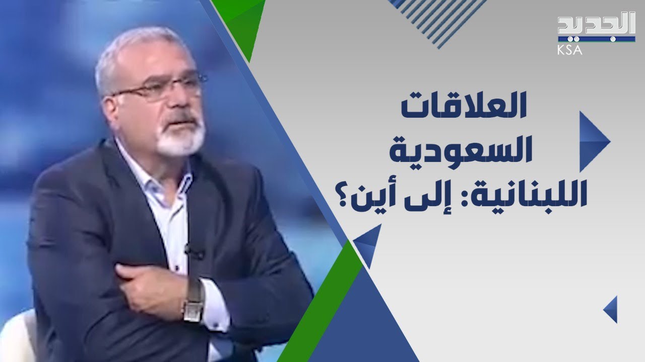 السعودية وسياسة الحياد تجاه لبنان مع تكليف ميقاتي ؟ ما الذي لم تفصح عنه ؟