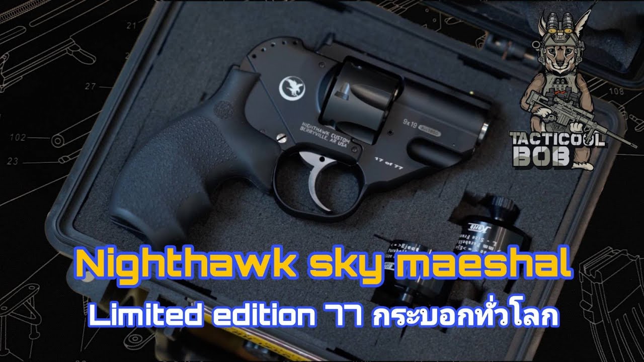 รีวิวเต็มที่แรกในโลก  NightHawk Sky Marshal 9mm  Limited edition  77กระบอกทั่วโลก !!!