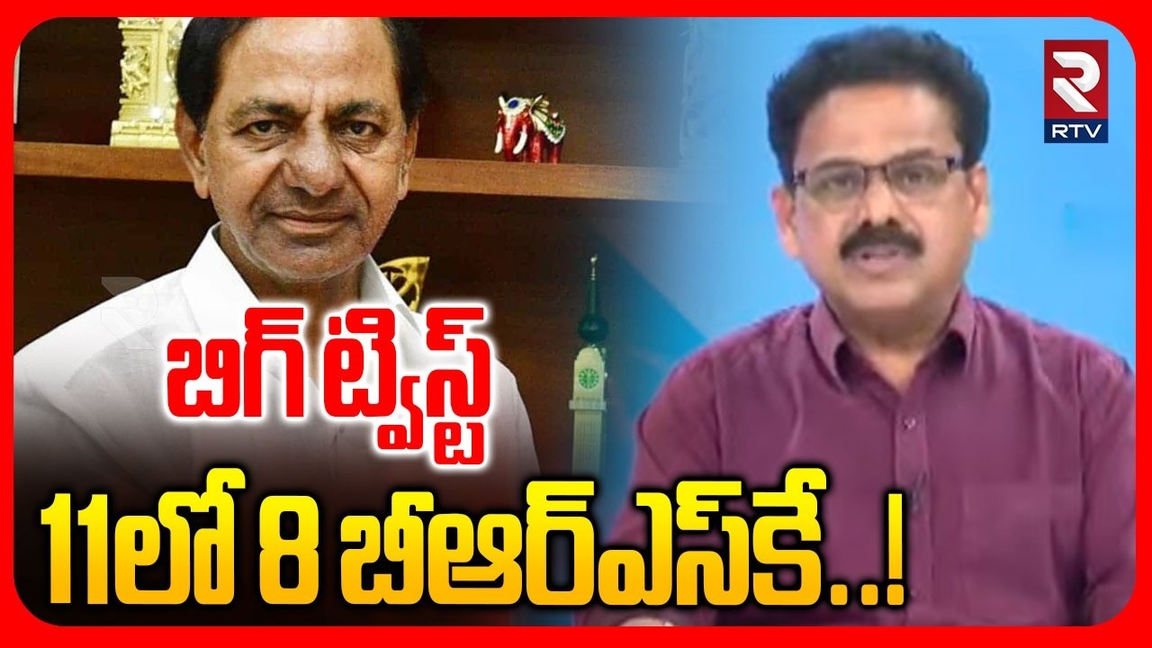 BIG Twist In Municipal Chairman Election | 11లో 8 బీఆర్ఎస్‌కే | 8 Municipal Seats For BRS | KCR |RTV