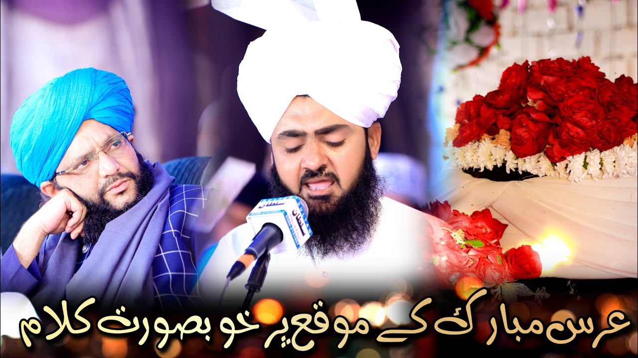 NewManqabat Urs Mubarak Huzoor Qutb ul isrshad by sahibzada Ahmed Raza siddique #muftirazasiddiui