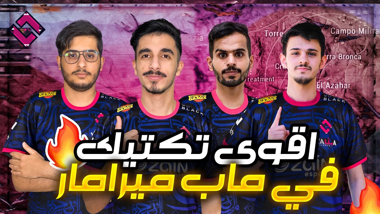 PMPL MEA Championship | اقوى روتيشن وتكتيك في ميرامار !! 🔥🤯