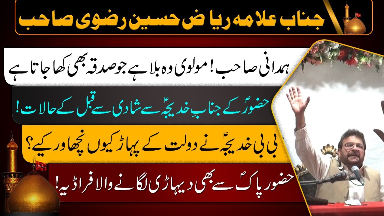 BiBi Khadija s.a Life | Wealth of Khadija s.a | Farud with Muhamamd PBUH | Syed Riaz Hussain Rizvi