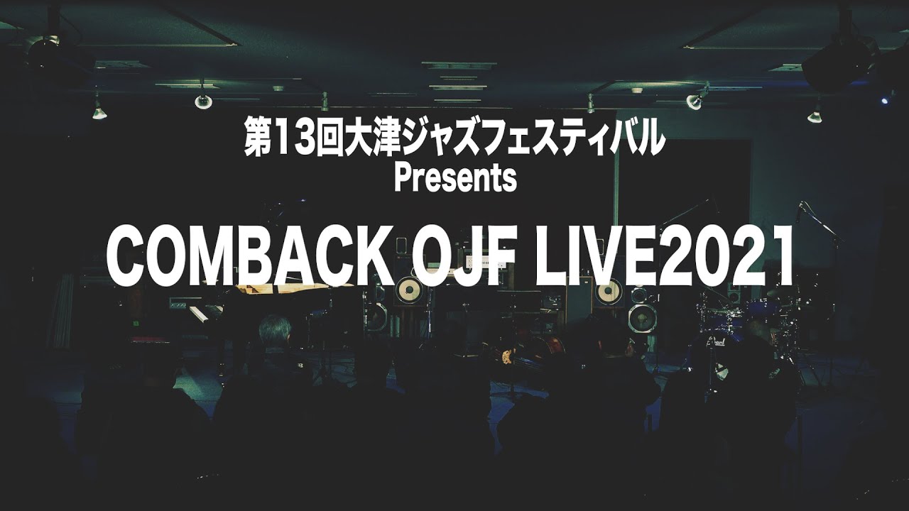 第13回大津ジャズフェスティバル presentsCOME BACK OJF LIVE2021 西村有香里カルテット