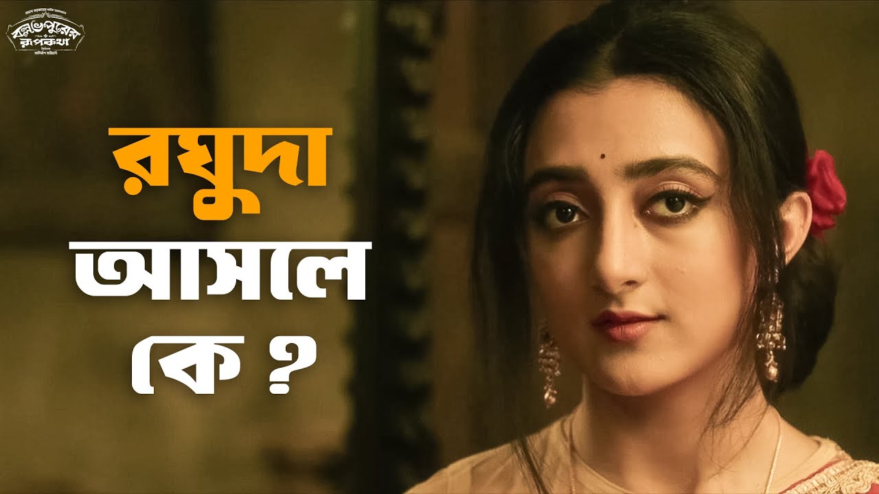 এই রহস্যের কি কিনারা পাওয়া যাবে ? | Ballabhpurer Roopkotha | Anirban,  Surangana | SVF Classics