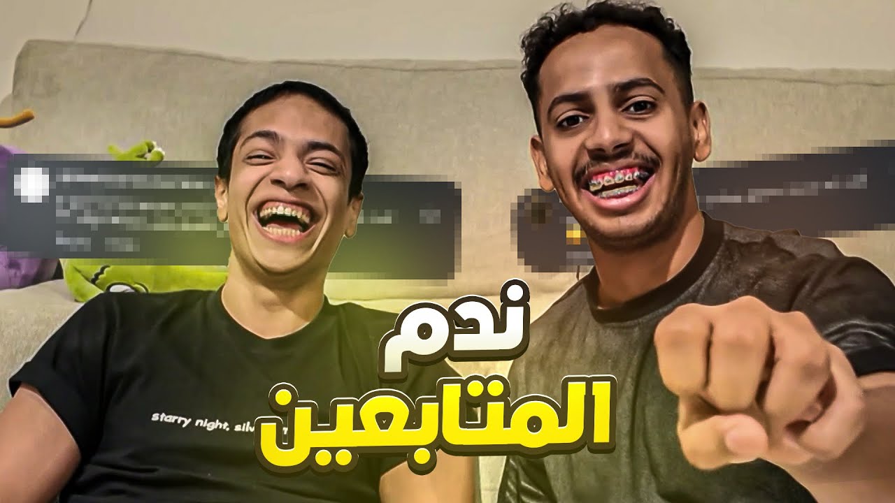 ندم المتابعين مع سمبيشن 😂