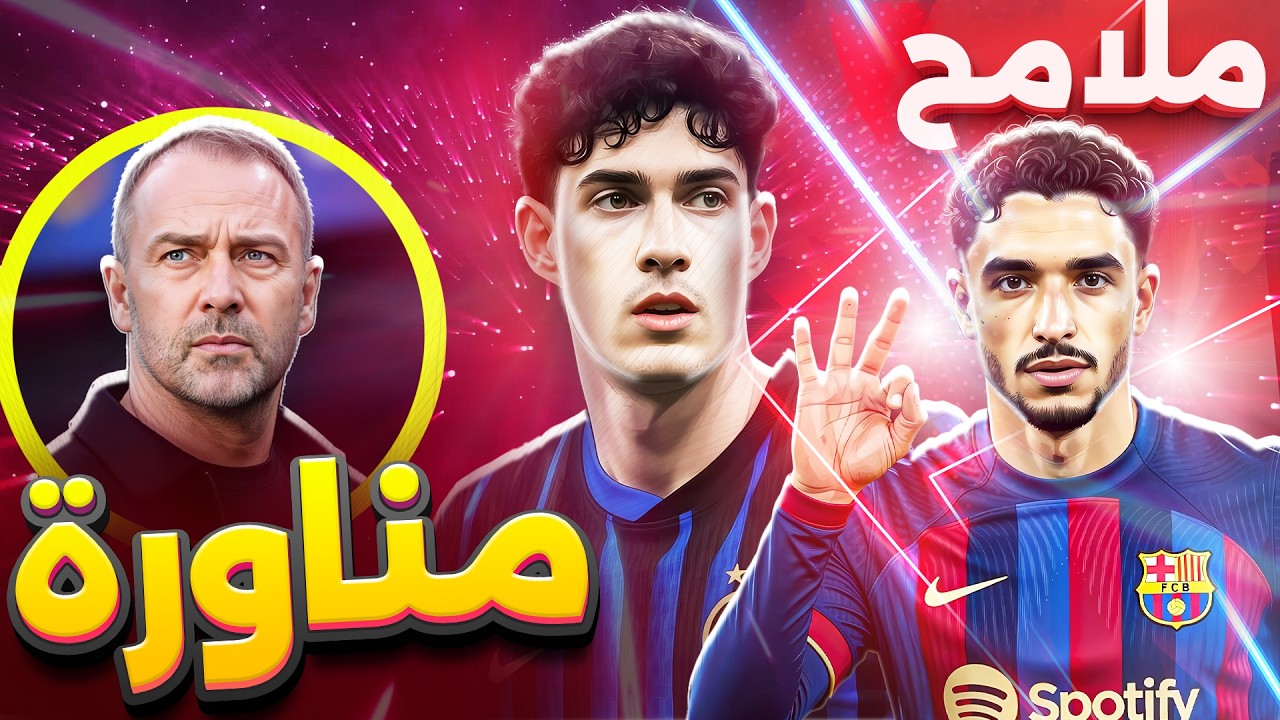 ثورة مرموش! برشلونة يضرب السيتي: 