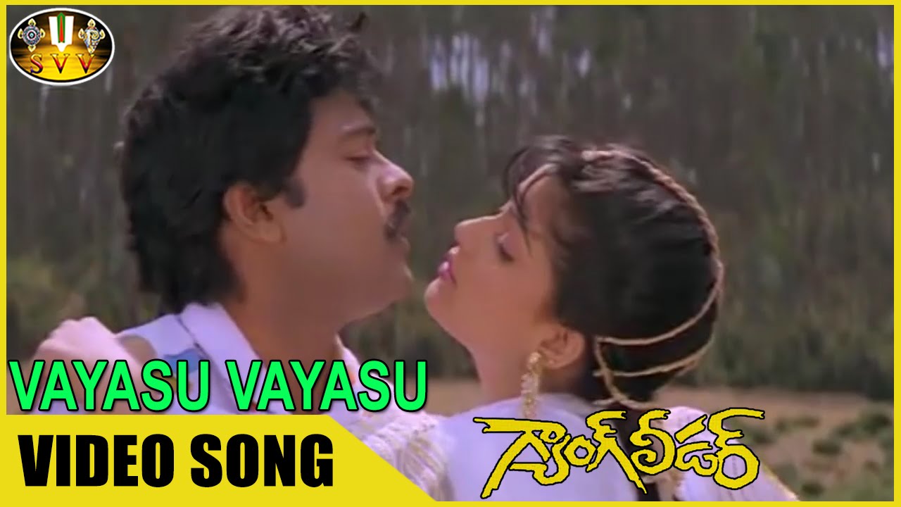 Vayasu Vayasu Video Song || Gang Leader Movie || Chiranjeevi, Vijayashanti || Sri Venkateswara Video