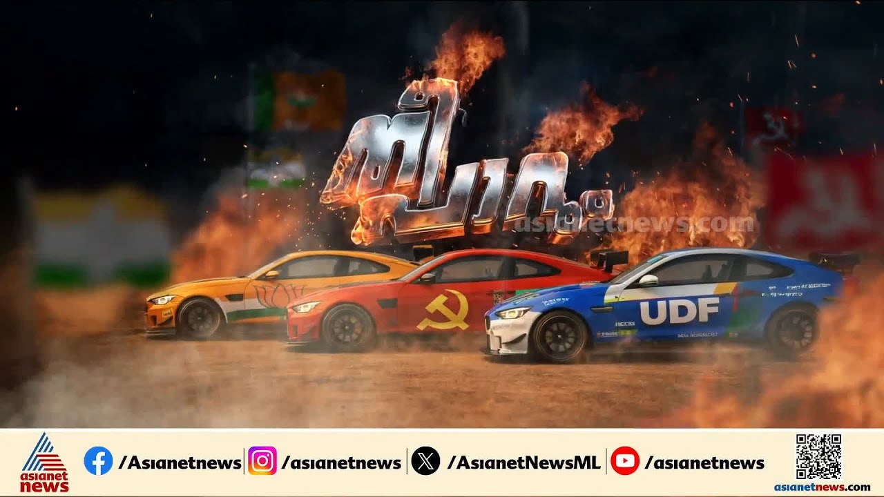 റിയാസും അന്‍വറും നേര്‍ക്കുനേര്‍; ഇത്തവണ ബേപ്പൂര്‍ കാണാന്‍ പോകുന്ന കളി വേറെ ലെവല്‍ | തീപാറും പോരാട്ടം