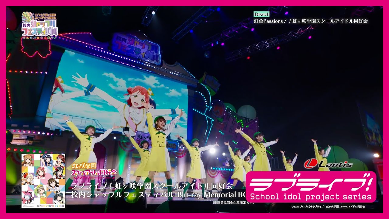 【ダイジェスト】ラブライブ！虹ヶ咲学園スクールアイドル同好会 校内シャッフルフェスティバル Blu-ray Memorial BOX