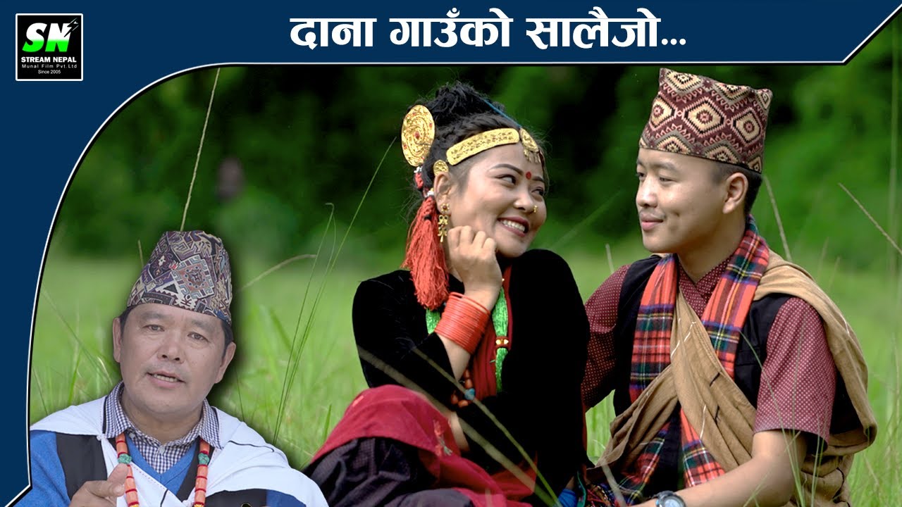 Dana Gaunko Salaijo दाना गाउंको सालैजो - Bal Purja | Salaijo song ft. Manish Gurung, Pabitra Gurung