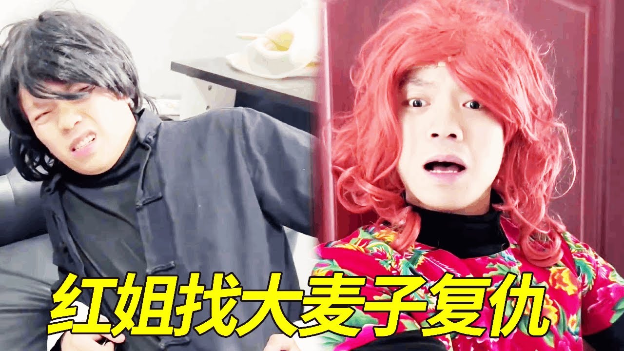 龙少冷少帮助大兵被大麦子揍，红姐直接带数十位兄弟前来复仇，直接把他们吓得跪地求饶！【大兵学长】
