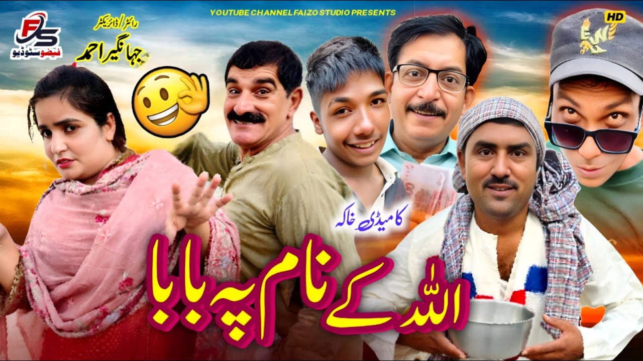 Allah ky naam py BaBa | Faizo Studio | Faizo KukkaBaz