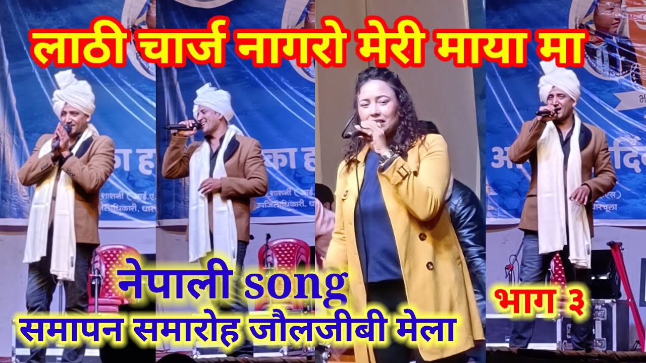 Lathi charge Nagara Mero Mayama//jauljibi mela live show ramchandra kafle #pahadilifestylevlog