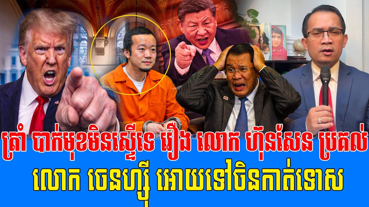 28/01/2026 | Mr Muong Nareth Live Talk Show Khmer News Update Chen Zhi and Hun Sen