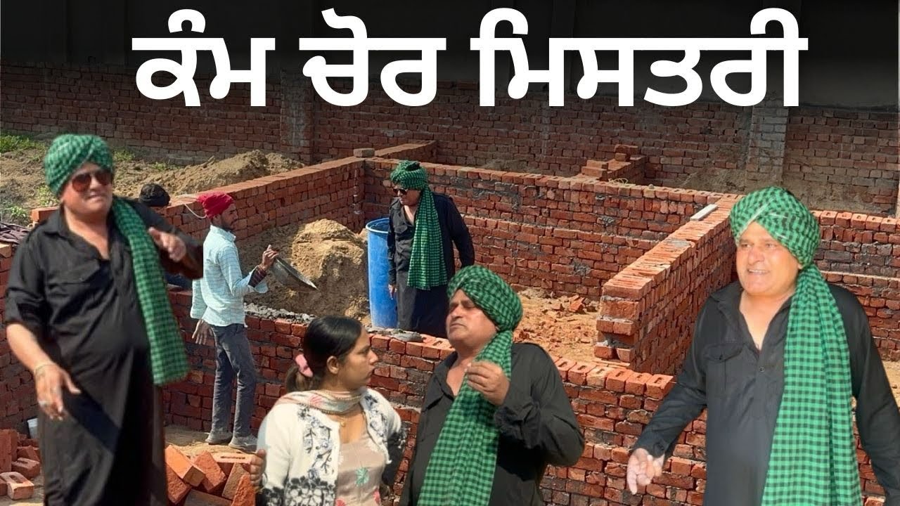 ADAB MISTRI ਭਾਨਾ ਠੇਕੇਦਾਰ ਕੋਠੀਆ ਦਾ Thekedar Kothi da Bhana bhgoada