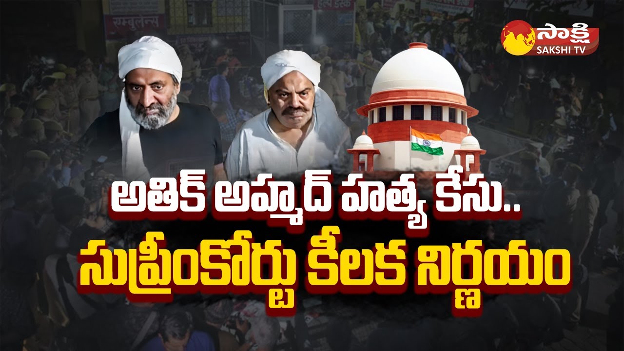 Supreme Court Green Signal to Independent Inquiry on Atiq Ahmed Case @SakshiTV