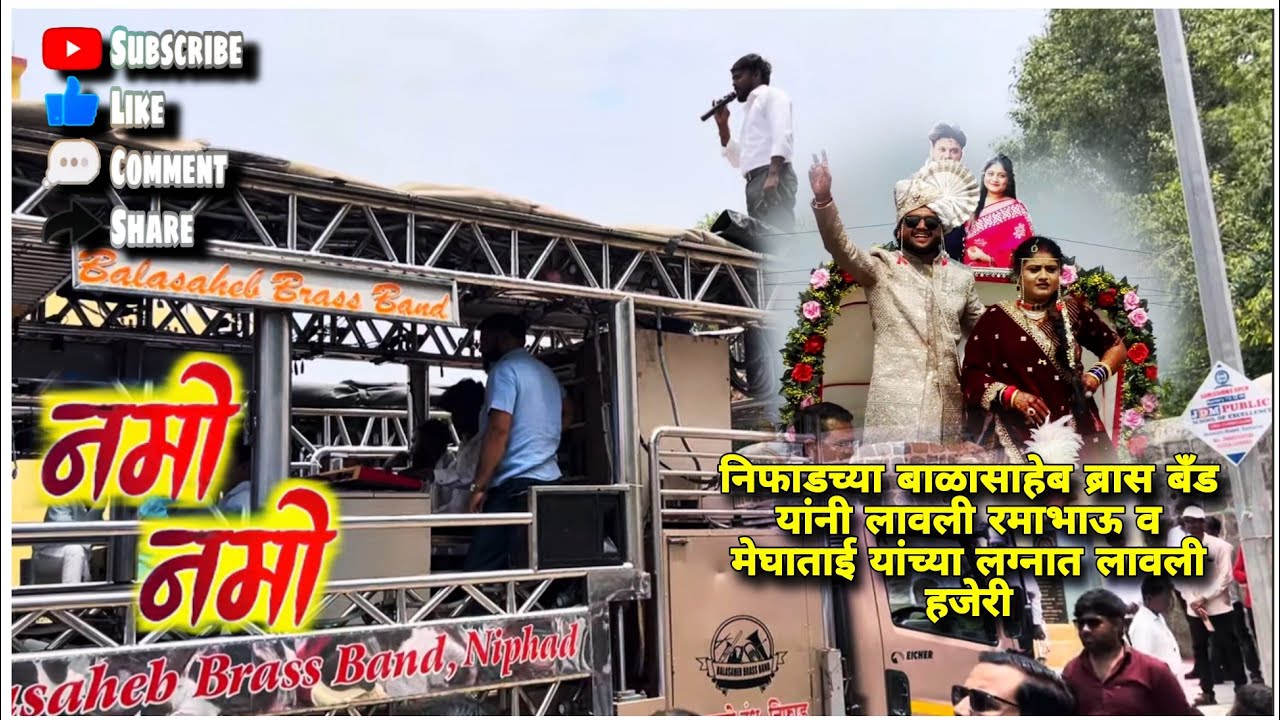 NAMO NAMO SONG🎺🎹🥁BY BALASAHEB BRASS BAND NIPHAD 🥁🎤🎷🎺#youtube #youtubeshorts #trnding #youtuber