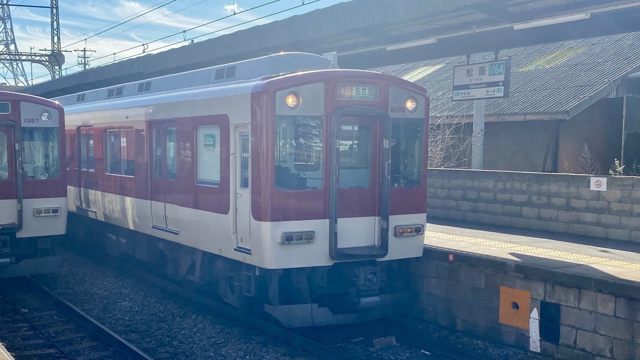 【元東花園所属+丸屋根LCカー】近鉄9000系FW03編成+2610系X26編成　名古屋行き急行