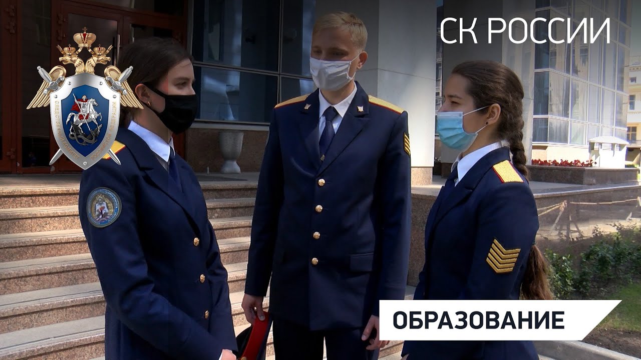 Выпускники Академий СК РФ: начало большого пути