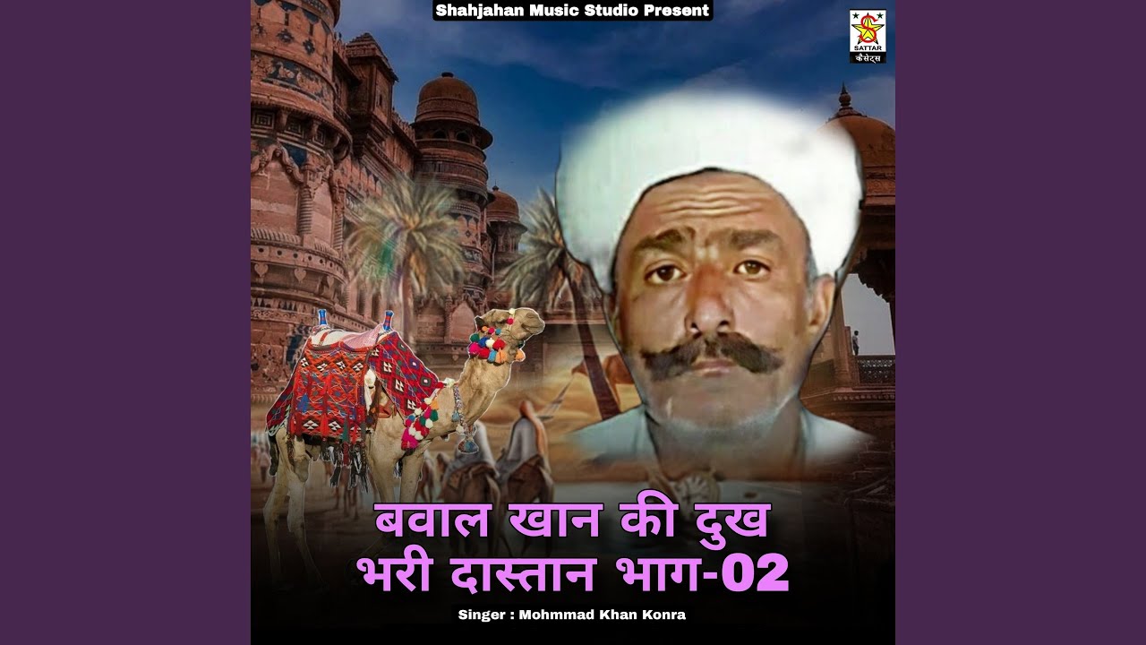 Bawal Khan Ki Dukh Bhari Dastan, Pt. 02