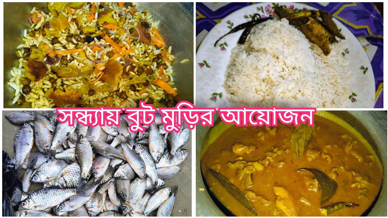 সন্ধ্যায় বুট মুড়ির আয়োজন |