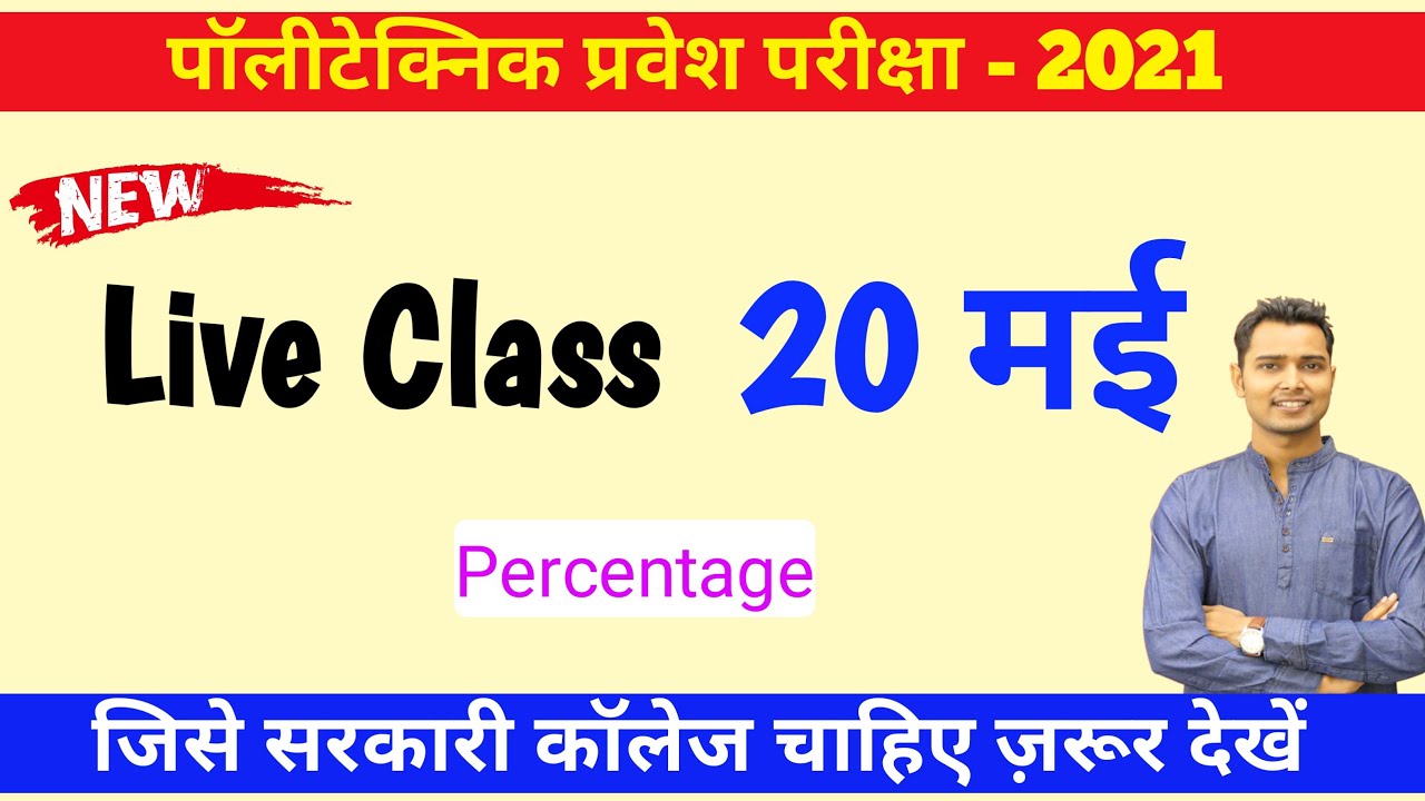 Polytechnic Maths Live Class 7am By Er. Ashok Sir।Percentage very important Questions।iert Entrance