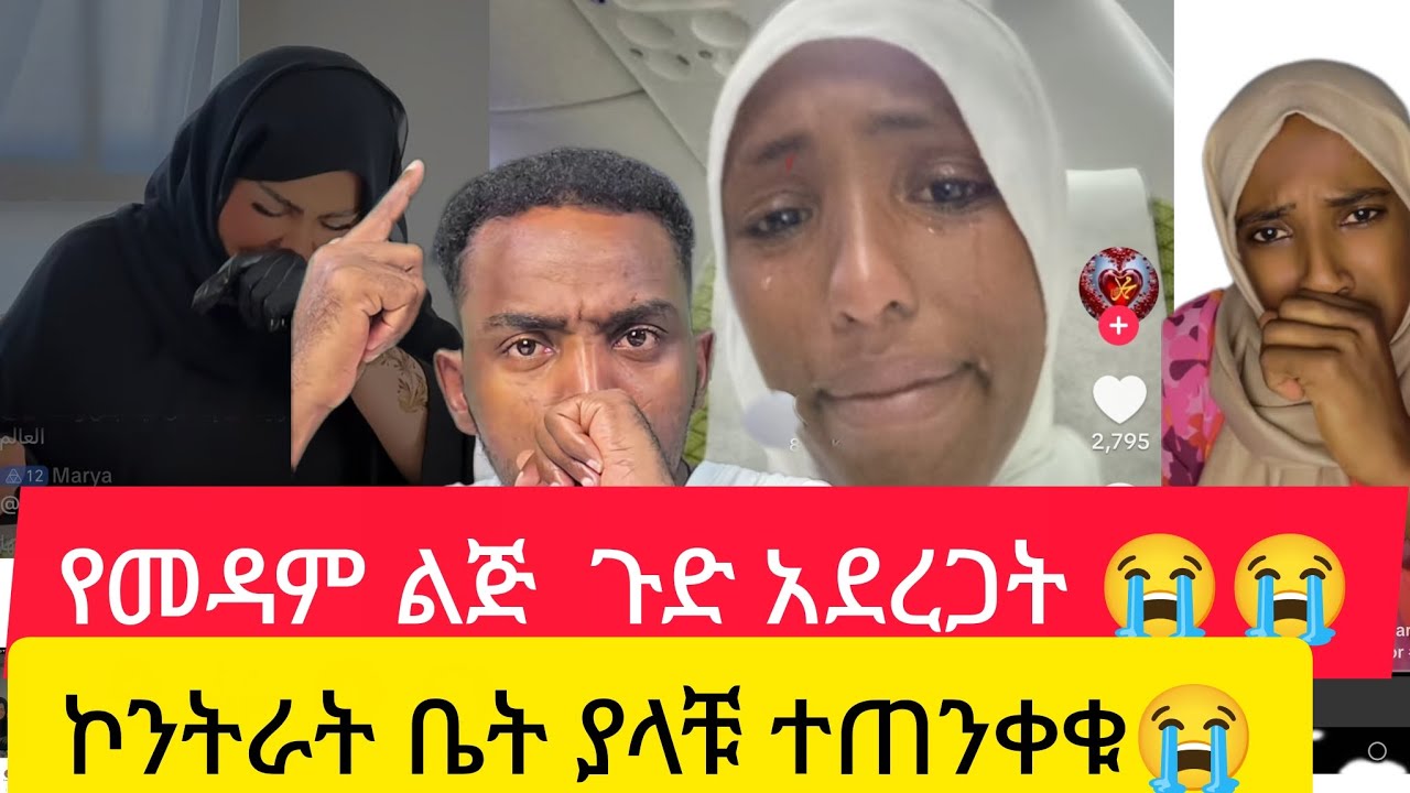 የመዳም  ልጅ ምን እዳደረጋት ተመልከቱ  ኮንትራት ቤት ያላቹ ተጠንቀቁ😭#habesha#ሳውዲ#ዱባይ@Dukashow33@abgrace7318 