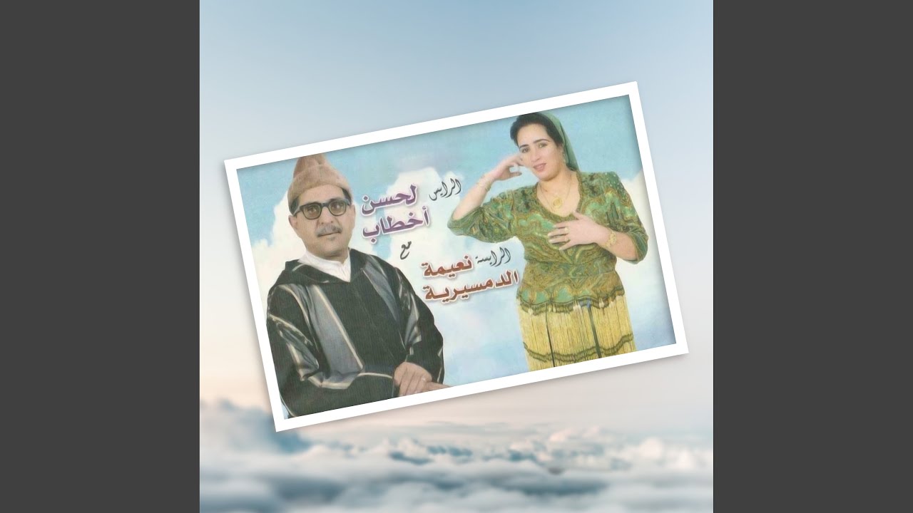 Ndalb Irbi (feat. Naima Demsiria)