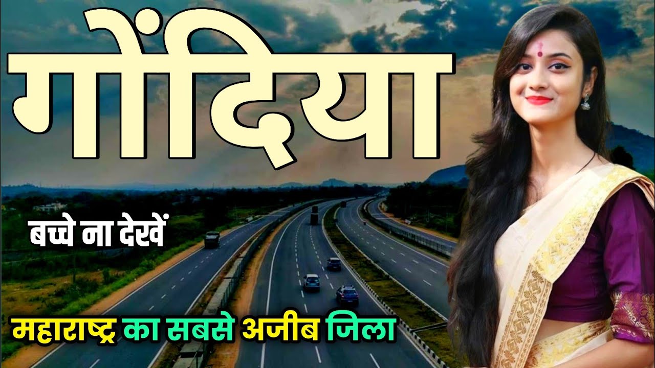 Gondia District Maharashtra | Gondia city tour 🌿 | Gondia city 🇮🇳