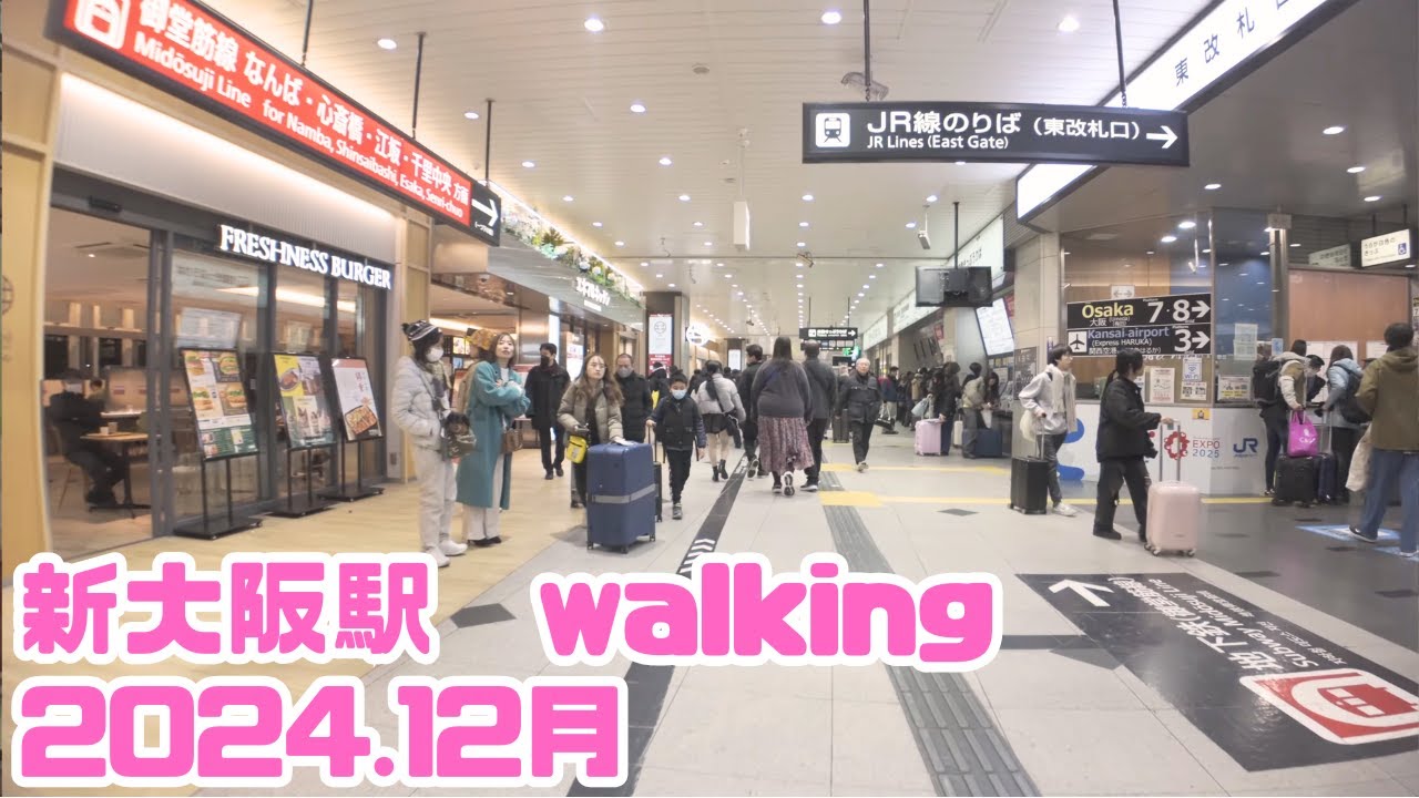 【大阪】新大阪駅〜味の小路〜アルデ新大阪