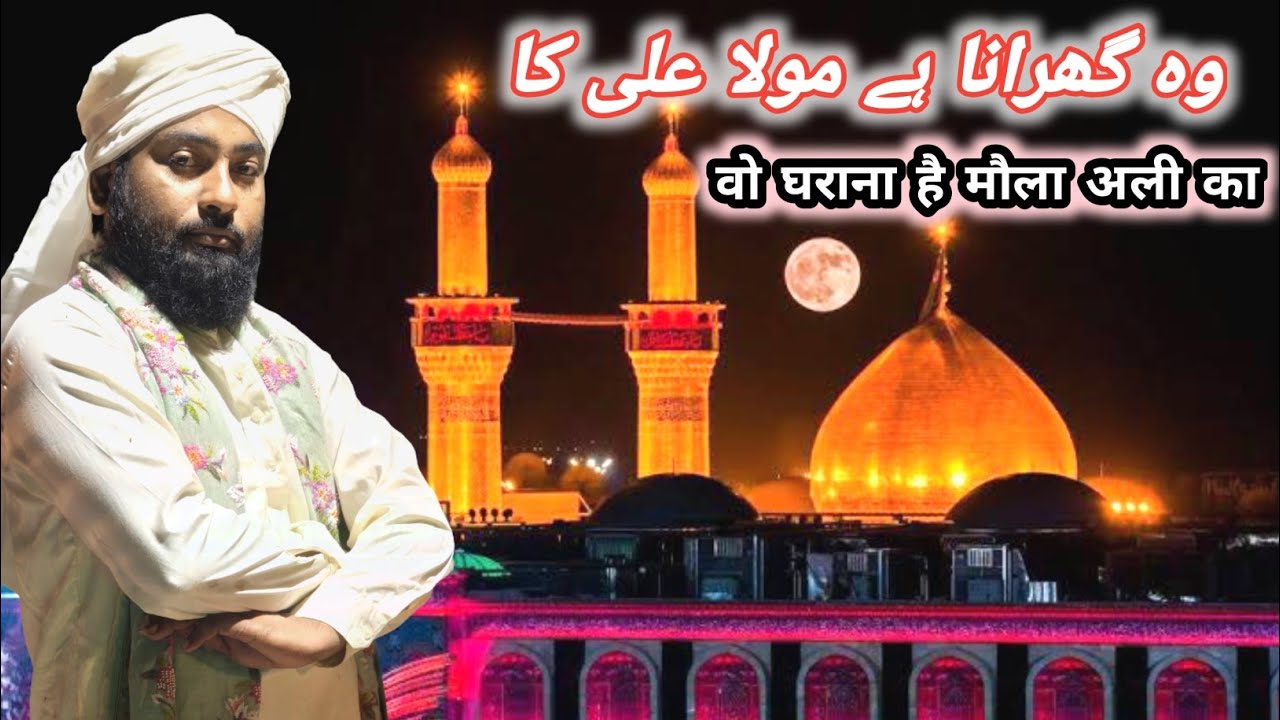 Wo gharana hai MAULA ALI ka ! New manqabat hazrat maula ALI _ manqabat imam hussain ! Irshadsaqlaini